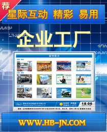 企业工厂多媒体信息发布系统解决方案企业工厂信息发布系统