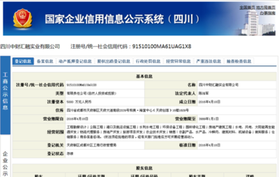 四川中财汇融实业是经过注册的企业吗?_360问答