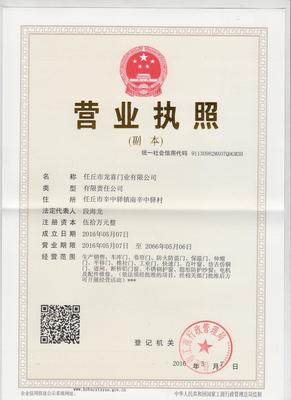 企业营业执照