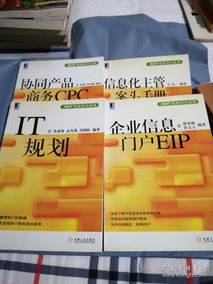 企业信息门户EIP