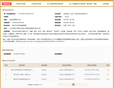 图片来源:国家企业信用信息公示系统网页截图